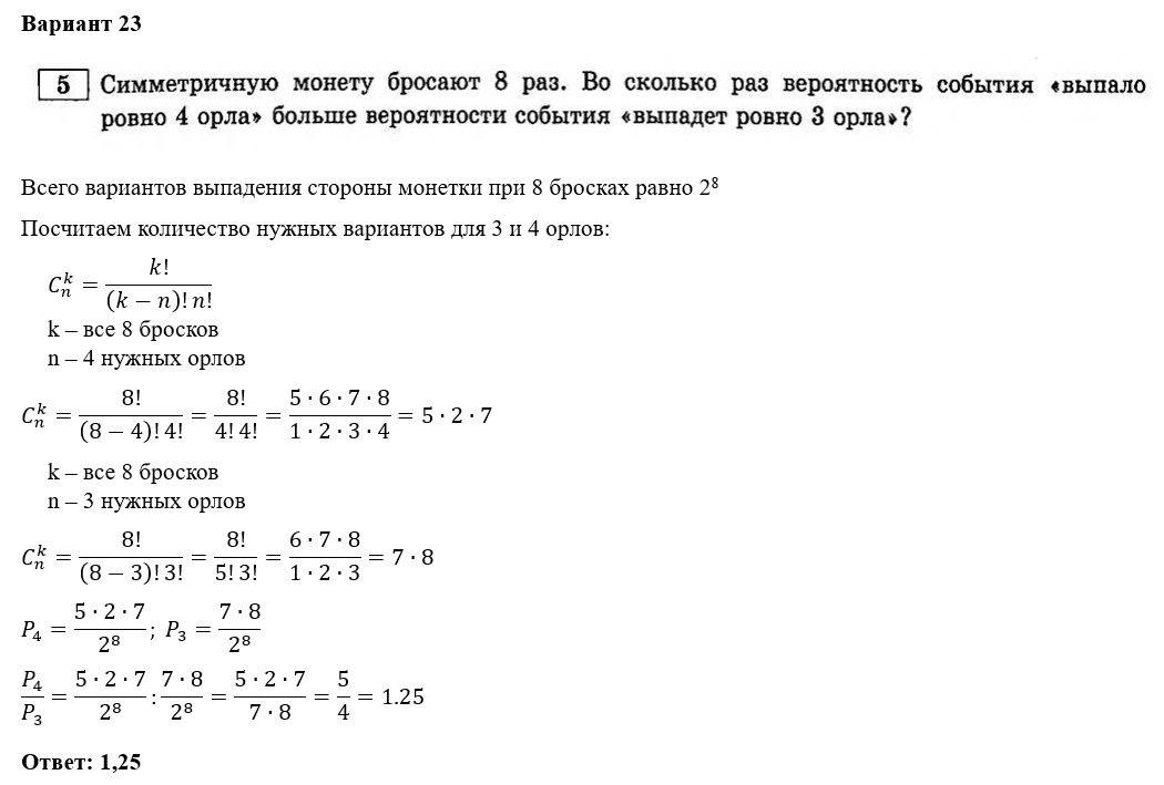 Вариант 8 егэ математика профиль 2024 решение