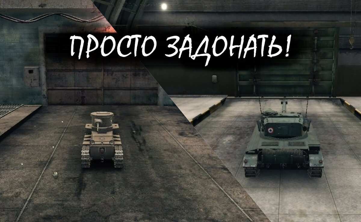 В WoT менялся ангар, когда игрок покупал премиум аккаунт | Старый танкист |  Дзен