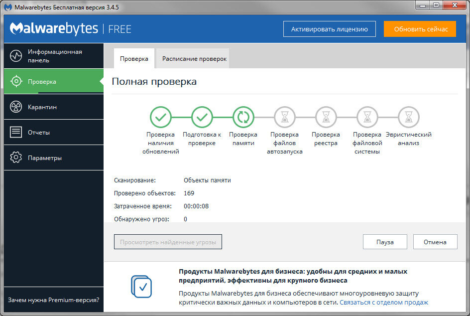 Malwarebytes компьютер. Malwarebytes компьютер