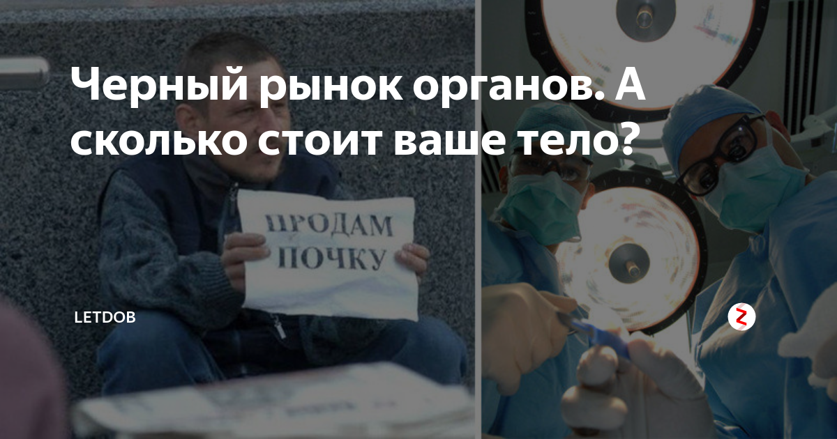 что продают на черном рынке органы. непал люди с одной почкой. цена органов человека. черный рынок органов. черная трансплантация органов.