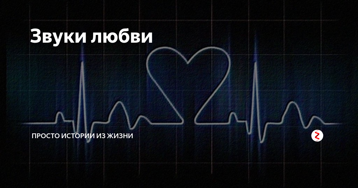 волны музыки. наушники для девушек. кардиограмма сердца. музыкальная кардиограмма. ноты сердце.