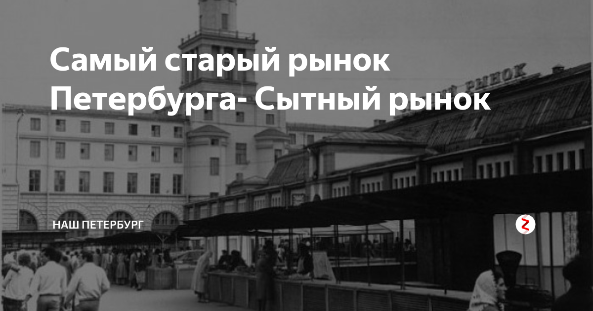 Сытный рынок санкт петербург