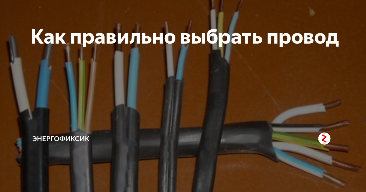 Как правильно выбрать провод. Каталог выбора проводов. Какой провод выбрать для домашней акустики.