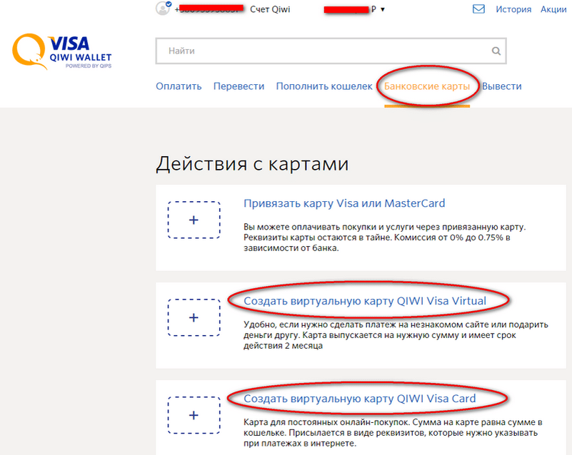 Сделать qiwi. Виртуальная карта киви кошелька. Как создать виртуальную карту. Как создать виртуальную карту киви.