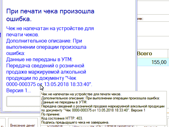 Ошибка печати. Ошибка при печати чека. При птчаю Чака произошла ошибка. Ошибка печати чека. Ошибка при печати чека 1с.