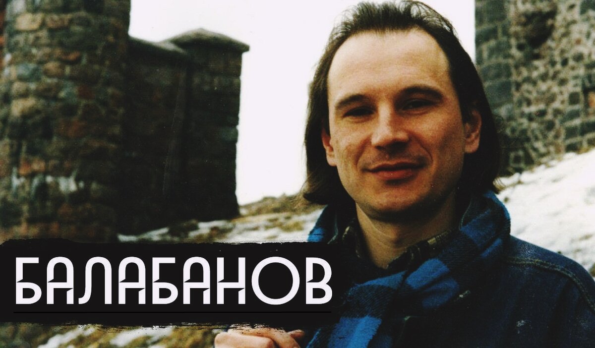 Брат режиссер. Алексей Балабанов в молодости. Балабанов в молодости. Балабанов Режиссер в молодости. Балабанов - гениальный русский Режиссер.