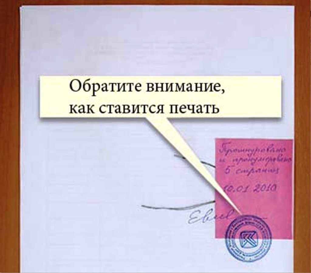 Образец подшивки документов