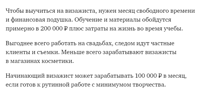 Концовка статьи из Т—Ж