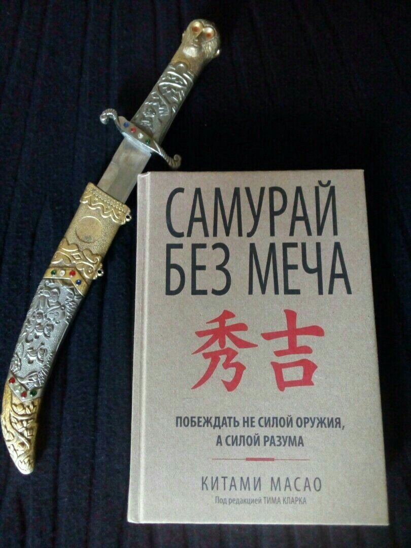 Самурай без меча