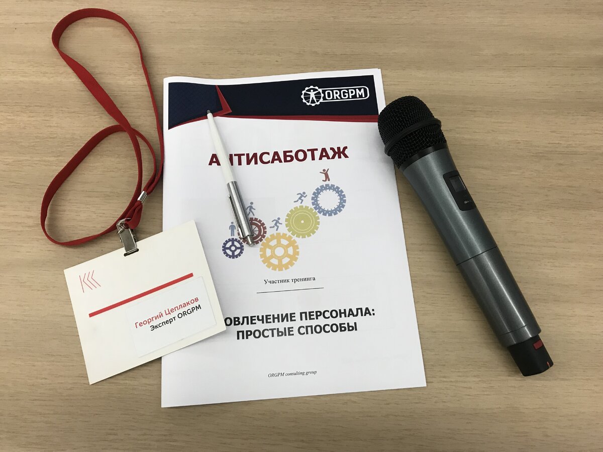 А Вы согласны с тем, что при вовлечении персонала в изменения конфликты неизбежны? Пишите в комментариях Ваше мнение!