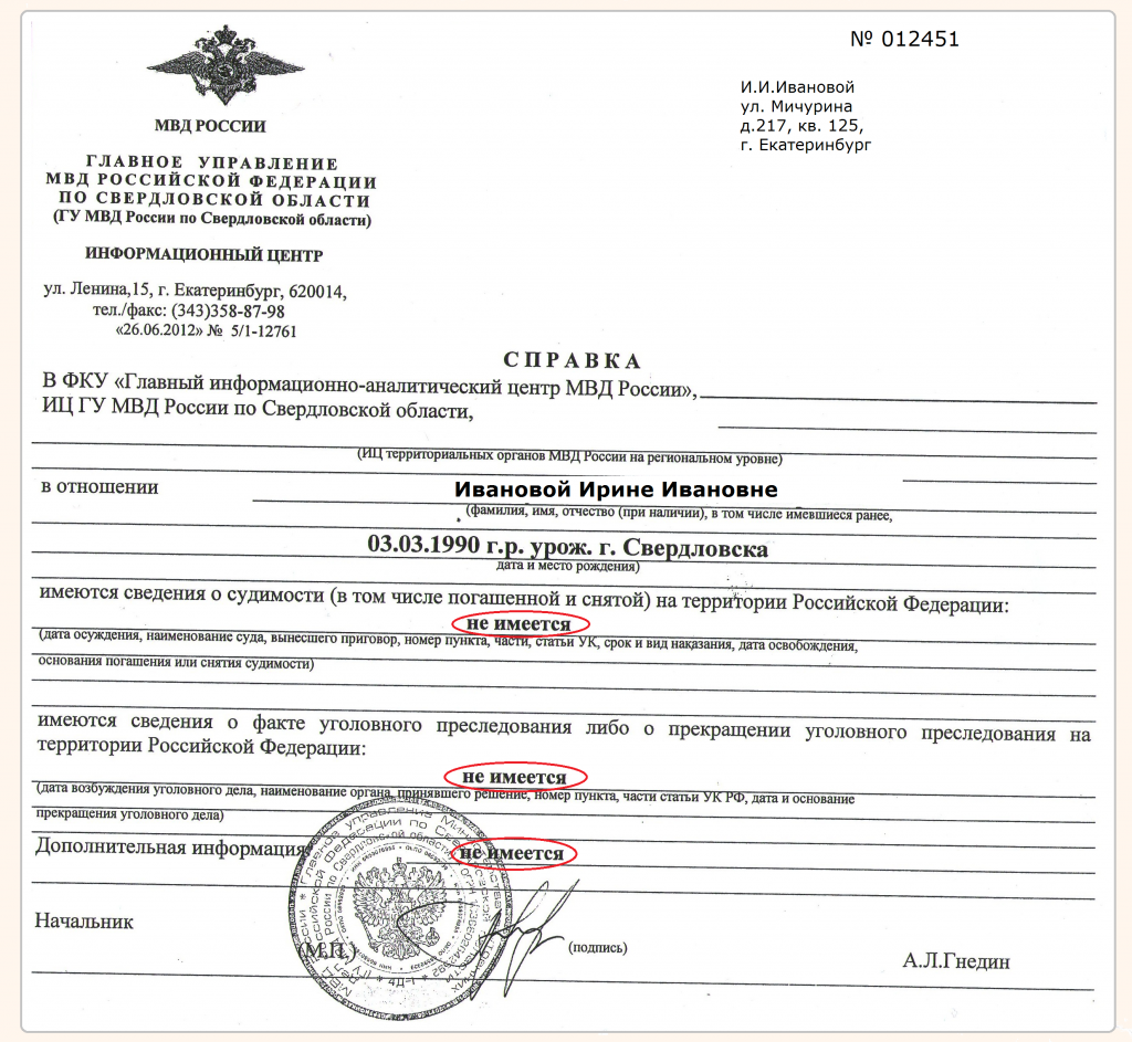 Адрес иц. МВД России справка об отсутствии судимости. Как выглядит справка из МВД об отсутствии судимости. Требование о судимости в ИЦ МВД. Справка ИЦ МВД об отсутствии судимости