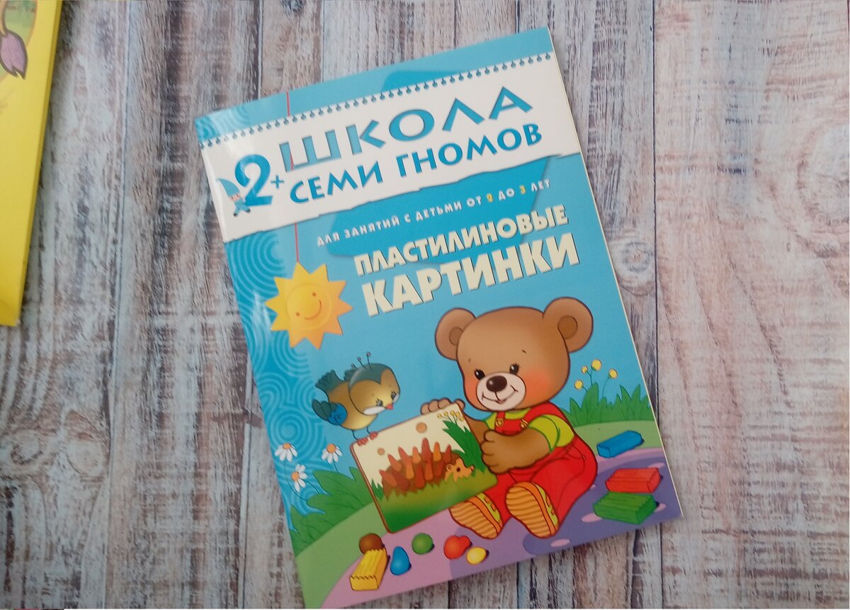 Пластилиновые раскраски Школы семи гномов
