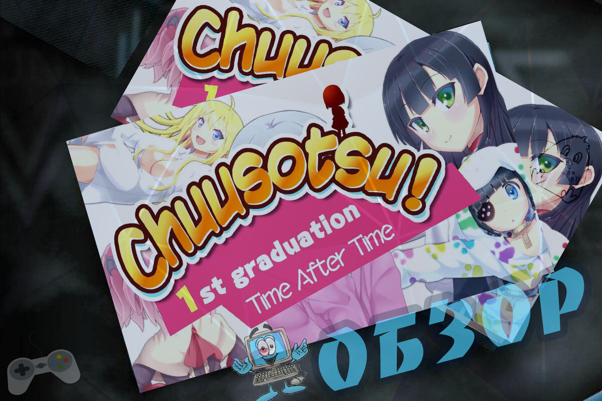 Обзор игры Chuusotsu! 1st Graduation: Time After Time!