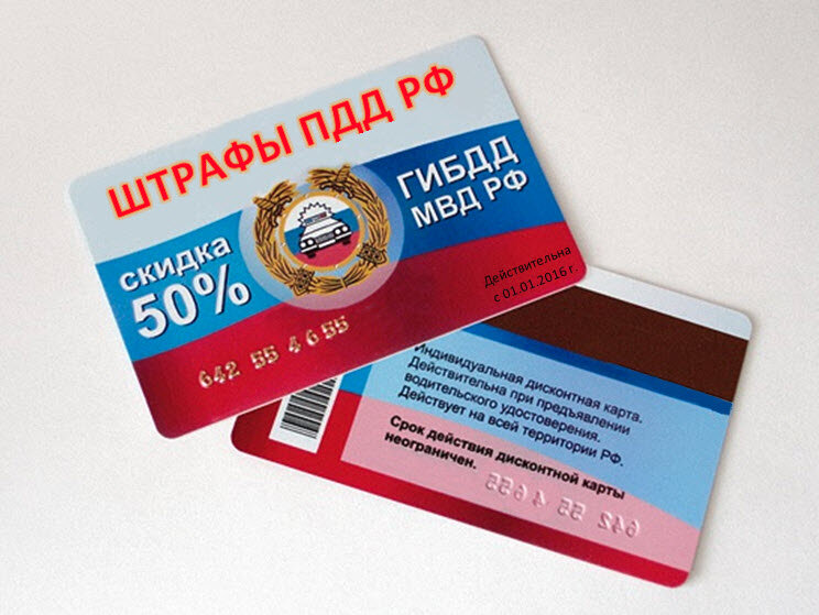 Оплатить нарушение ПДД можно со скидкой. Но не всегда.