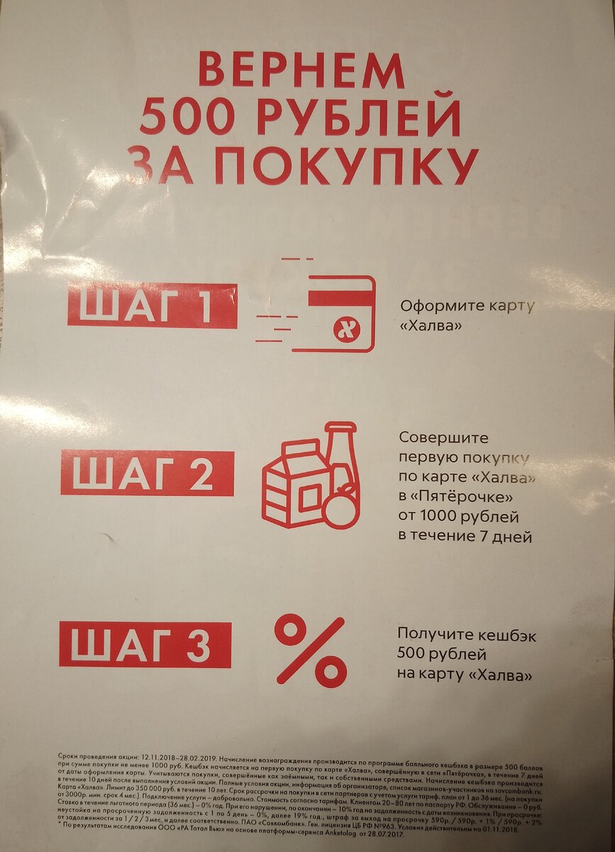 Карта халва не работает в пятерочке