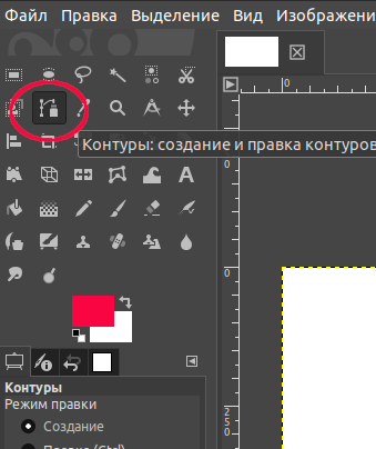 Gimp нарисовать стрелку