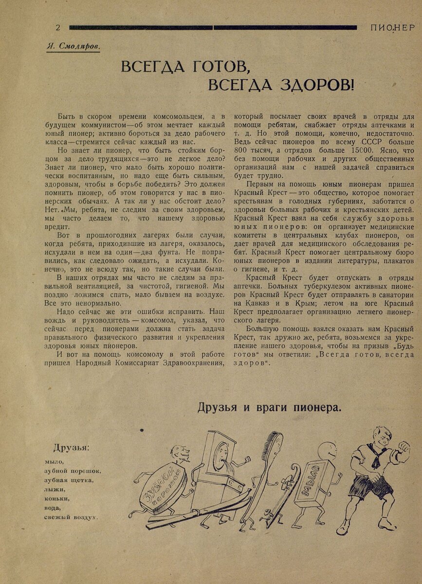 «Пионер», №10, 1924 год