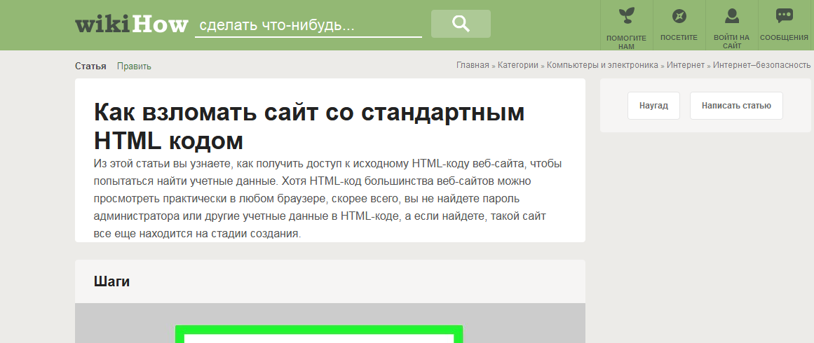 А на HTML взламывают сайты