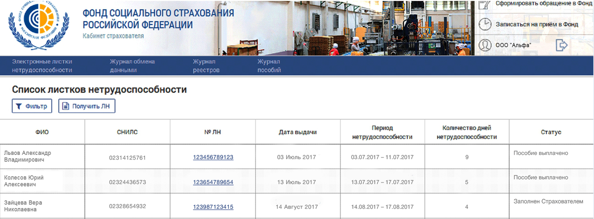 Данные страхователя по листку нетрудоспособности как заполнить в такском образец