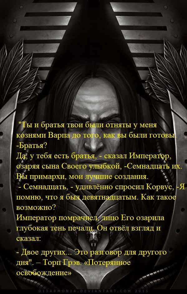 Warhammer 40k фулгрим. "паста" про предательство хоруса. примархи предатели. примархи предатели. император и примархи.