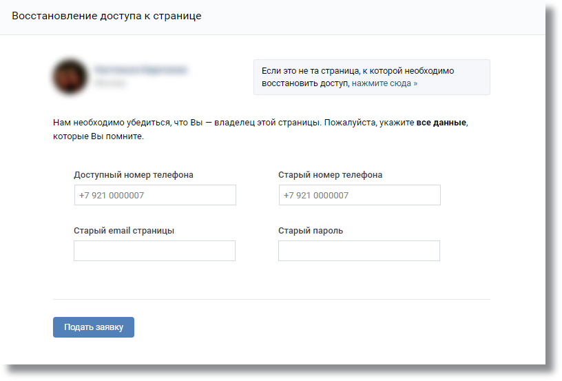 Страницу без номера. ВК на свою страницу без пароля и логина. Восстановление доступа к странице. Зайти в ВК через логин и пароль. Форма восстановления пароля.