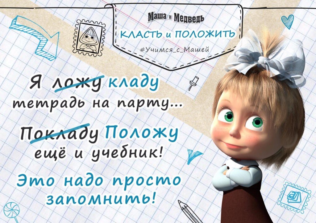 Положенный б. Ложить или класть. Как правильно говорить класть или ложить. Как говорить положить или покласть. Ложим или кладем как правильно.