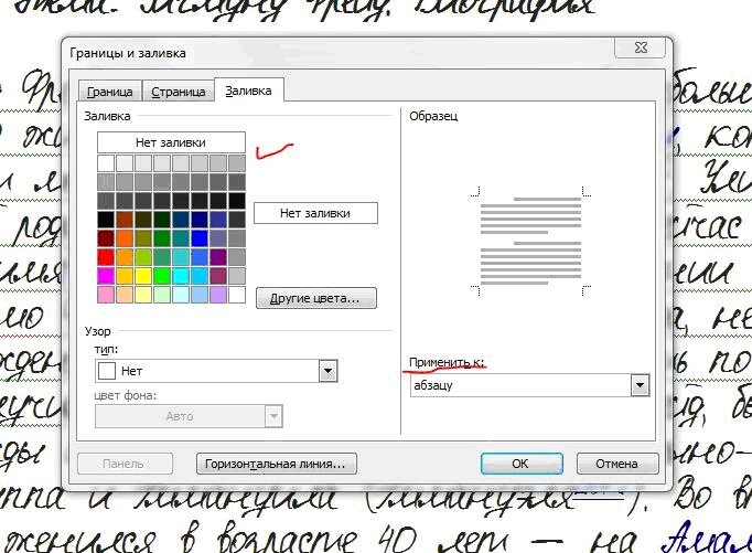 Что делать, если не убирается заливка текста в Word
