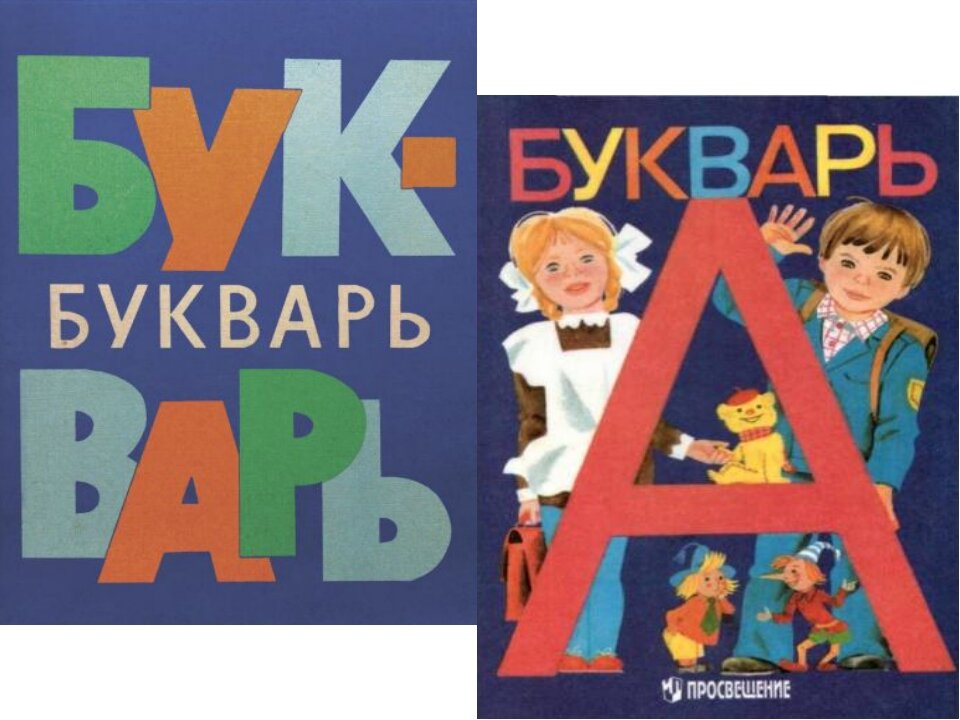 Книга азбука картинка