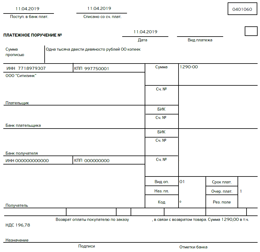 Платежное поручение о поступлении денежных средств