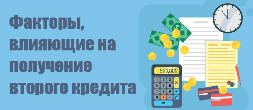 Дадут ли кредит заемщику, если уже есть один