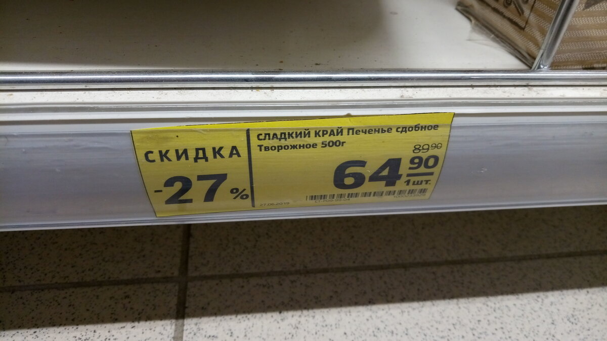 Фото автора. Цена на печенье.