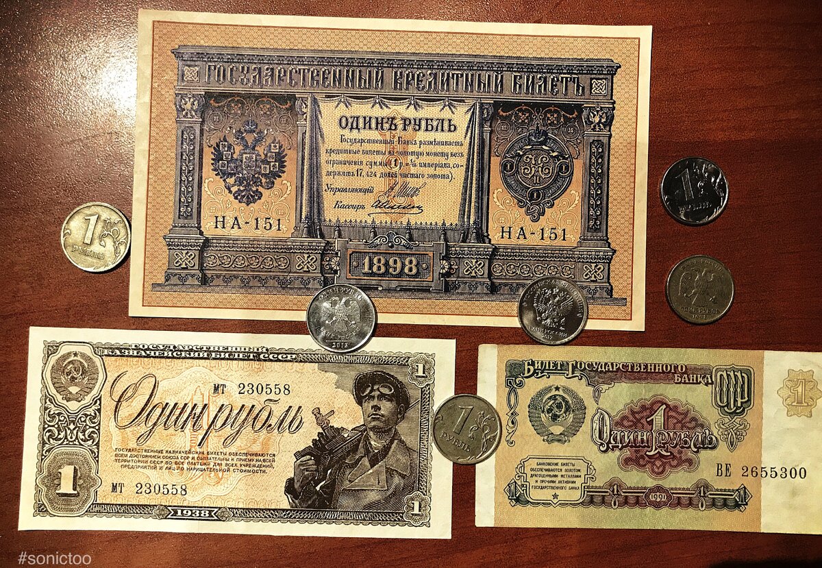 Фото 1.  Рубли - 1898, 1938 и 1991 годов.