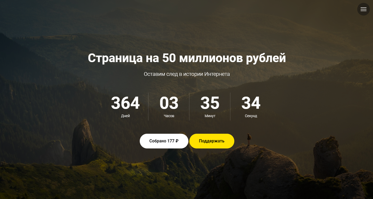 Верхняя часть страницы на 50 миллионов