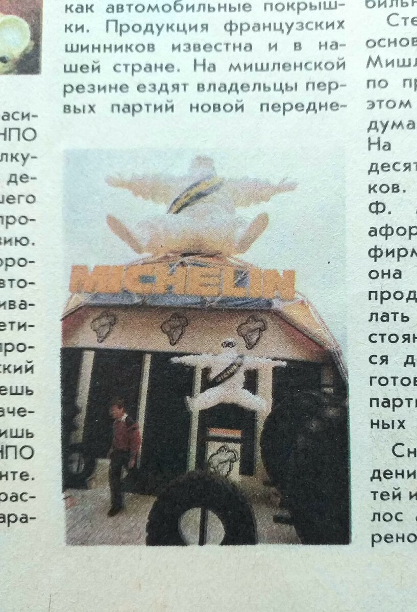 Из журнала "Техника молодёжи 1988 г. -1"