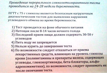 Глюкоза крови натощак и глюкозотолерантный тест у беременных