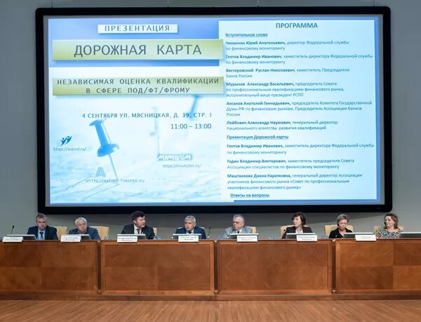 Презентация «дорожной карты» по развитию системы обучения и оценки кадров в сфере противодействия отмыванию доходов и финансированию терроризма (ПОД/ФТ)
Фото: Альберт Тахавиев, Finversia.ru