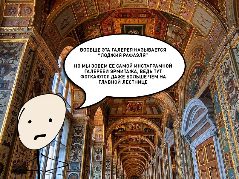 Со слов гида какой-то группы в Эрмитаже