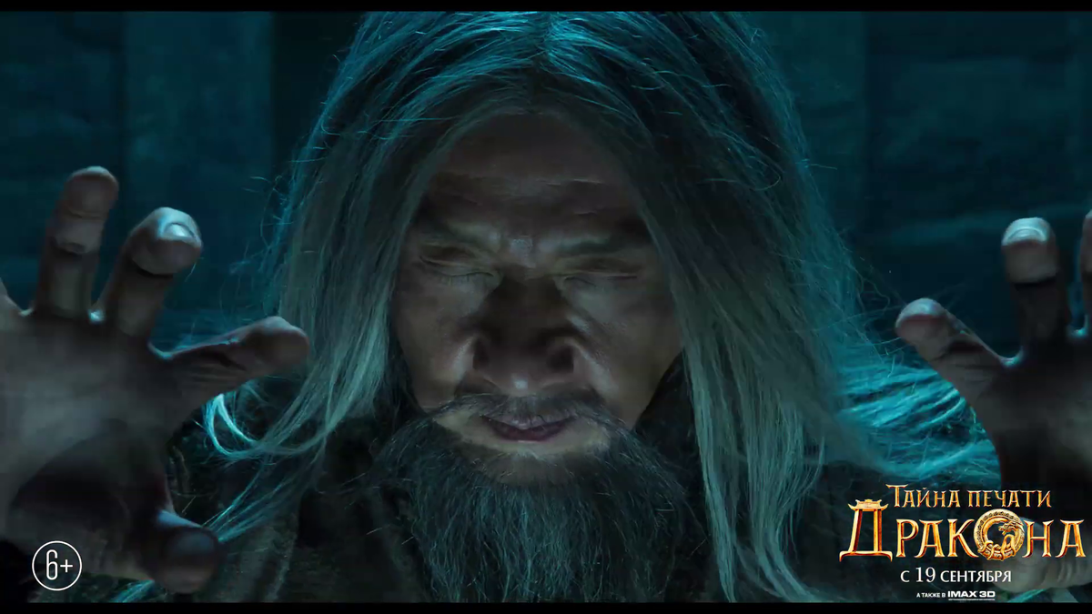 кадр из фильма "Тайна печати дракона"