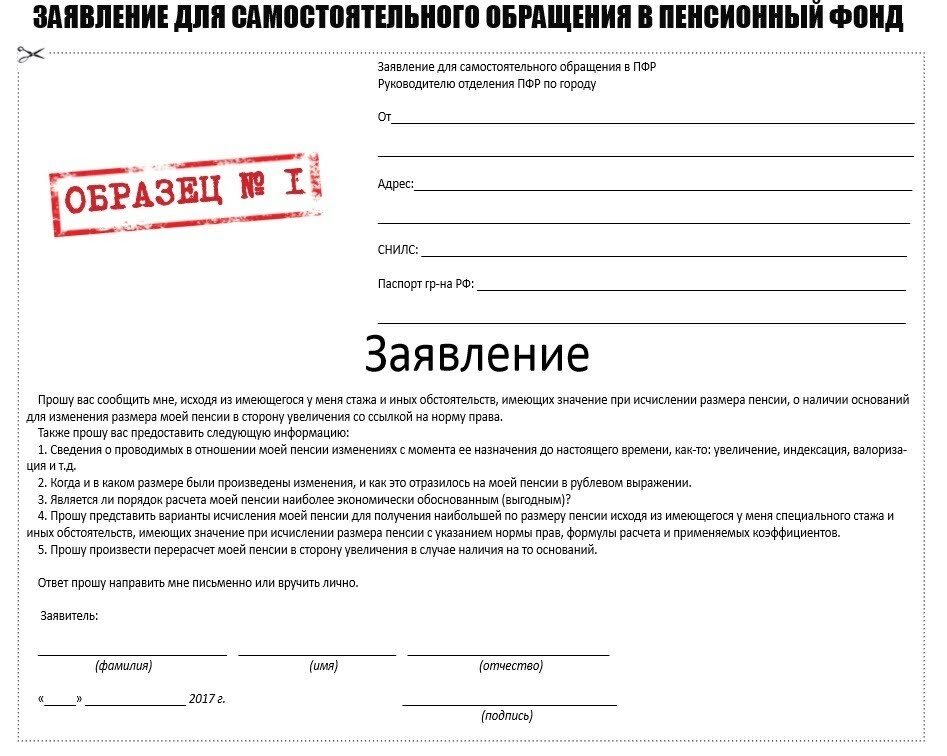 Письмо в пенсионный фонд образец