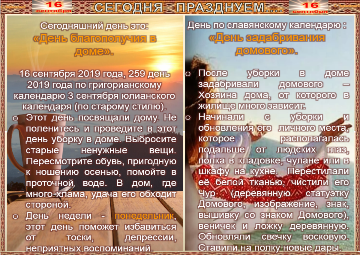 Народные приметы на 16 июня 2024 года. 16 Июня приметы дня. 16 Октября приметы. Народные приметы на 16 июля. 18 Сентября приметы.