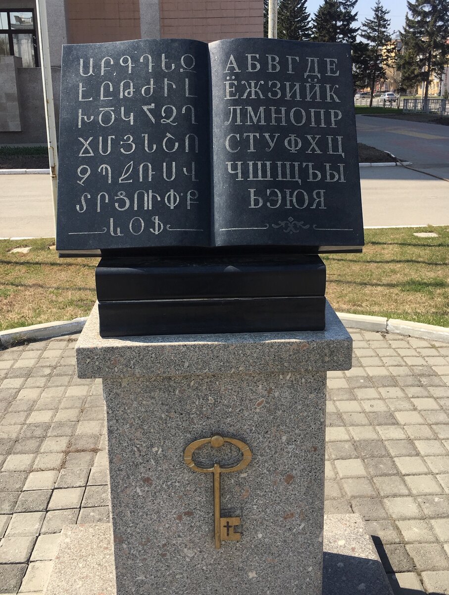 Памятник российско-армянской дружбе