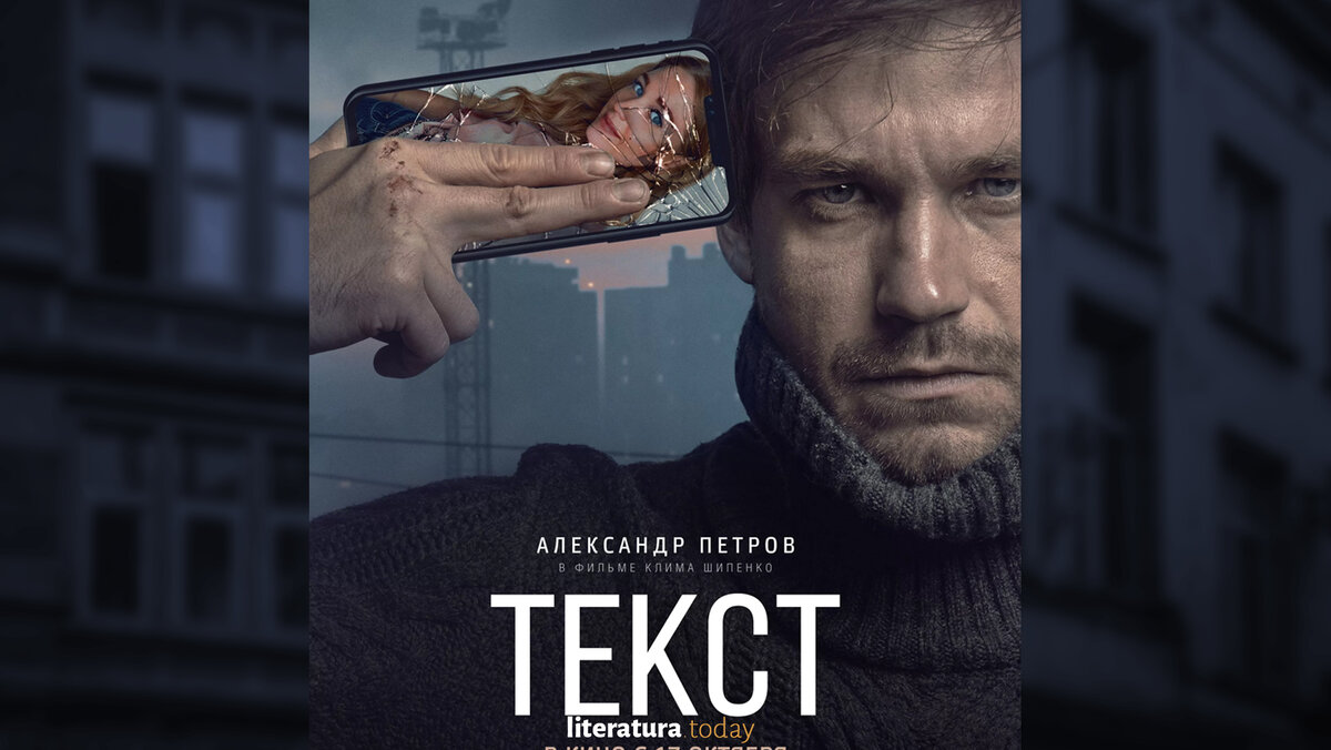 Экранизация "Текста" Дмитрия Глуховского
