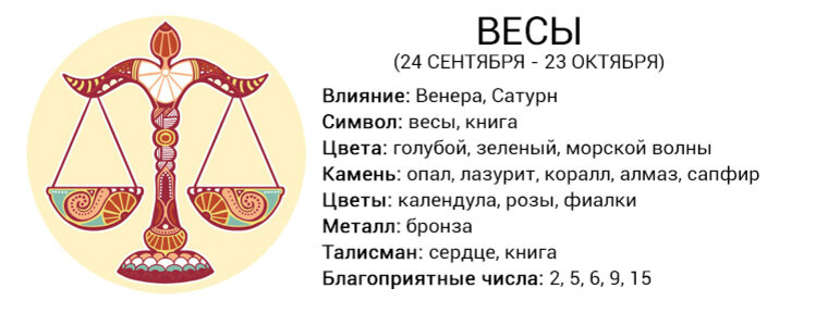 Весы — любовный гороскоп на сегодня