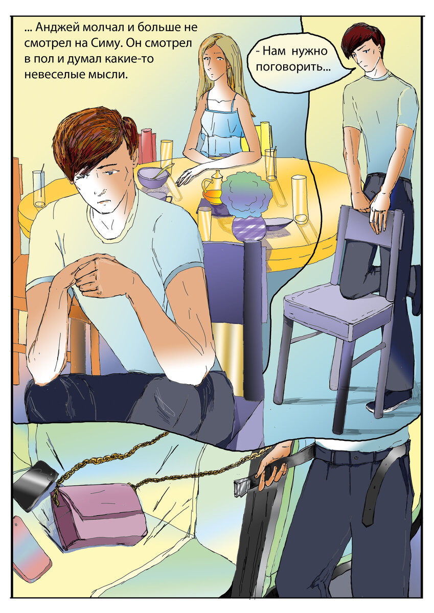 Глава 11 лист 28