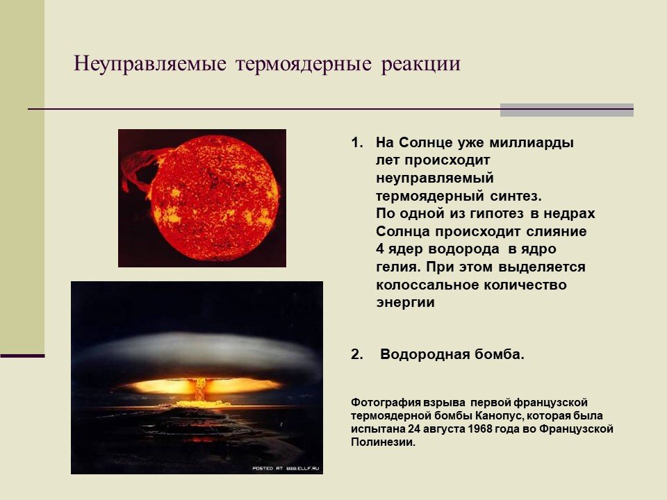 Схема термоядерной реакции на солнце