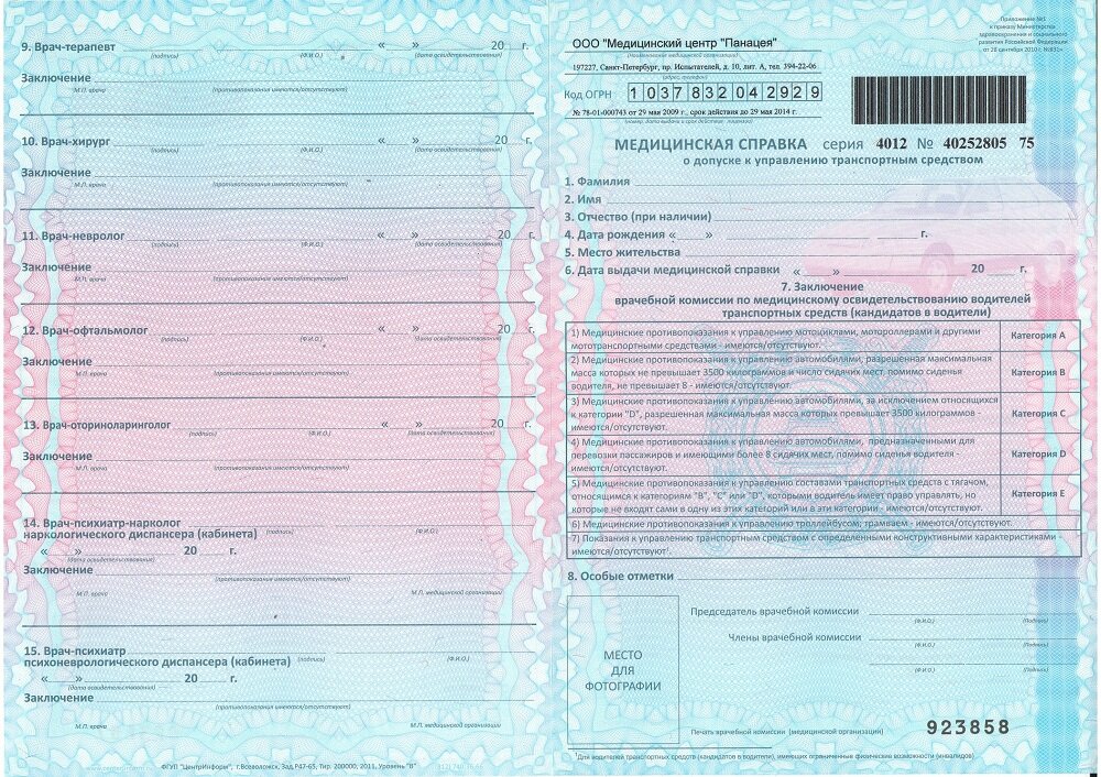 Для получения медсправки будущих водителей обяжут сдать мочу на наркотики, а кровь — на карбогидрат-дефицитный трансферрин , указывающий на хронический алкоголизм. В случае их выявления гражданина отправят в наркологический диспансер.

Изменения коснутся как впервые получающих водительское удостоверение, так и тех, кто был лишен права управлять транспортными средствами. Соответствующий приказ был принят Минздравом и находится на регистрации в Минюст. Стоимость такого анализа будет стоить 2-3 тысячи рублей соответственно и медсправка подорожает до нескольких тысяч. 