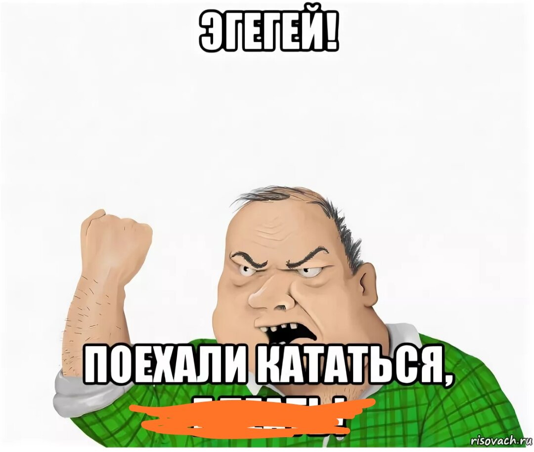 Мемасик с risovach.ru лицензированный и подрисованный госпожой Спинтой С Пинтовной