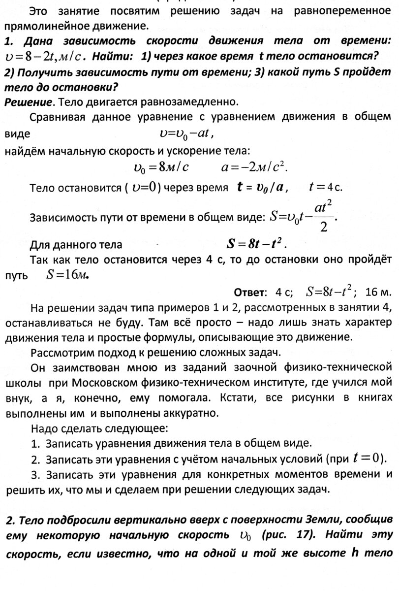 Занятие 5. Подход к решению сложных задач на равнопеременное движение |  Основы физики сжато и понятно | Дзен