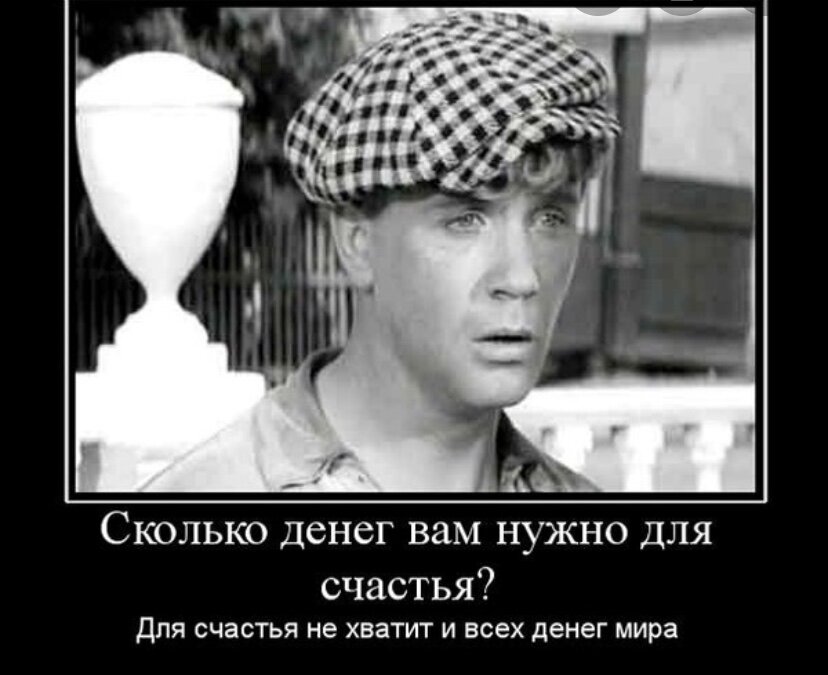 А вам это надо. Сколько денег нужно для счастья. Сколько вам для счастья надо. Сколько нужно денег для полного счастья. Шура сколько вам нужно для счастья.