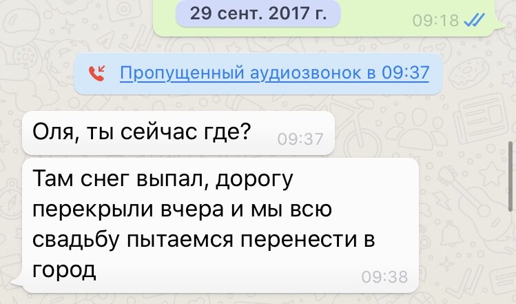 Сообщение накануне отъезда 